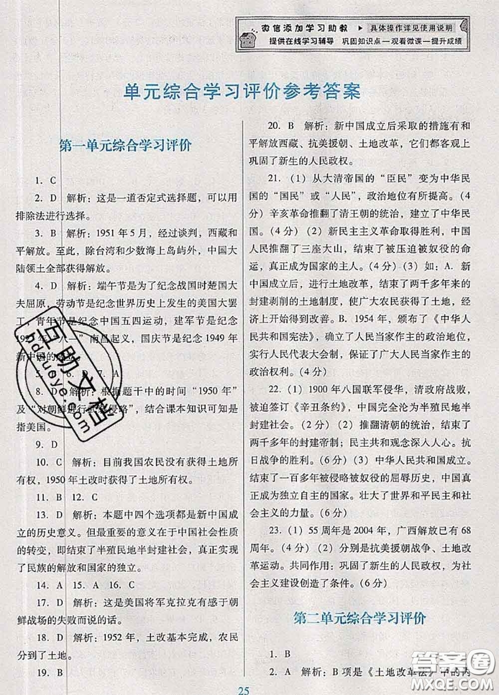 2020新版南方新課堂金牌學(xué)案八年級歷史下冊人教版答案