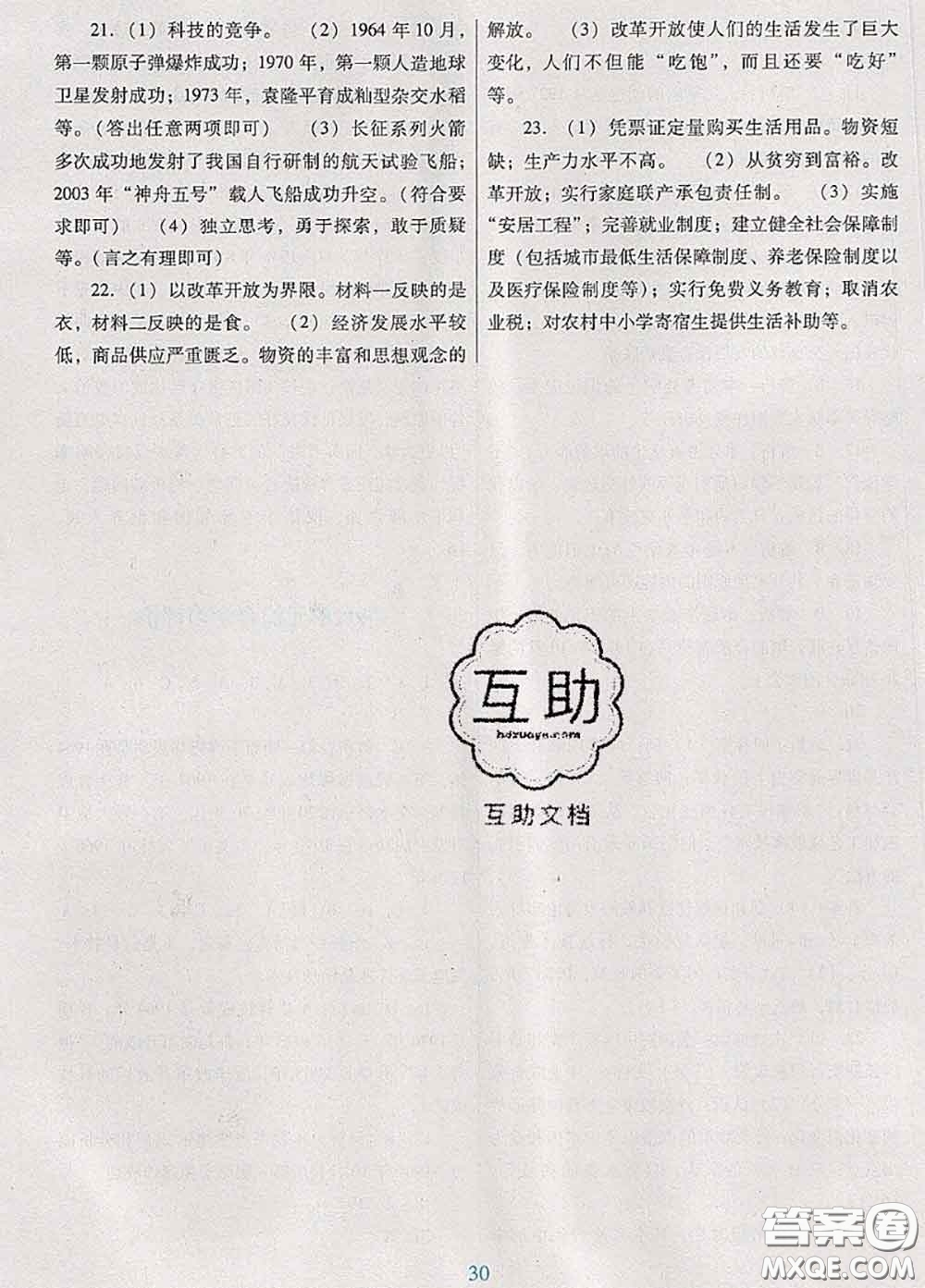 2020新版南方新課堂金牌學(xué)案八年級歷史下冊人教版答案