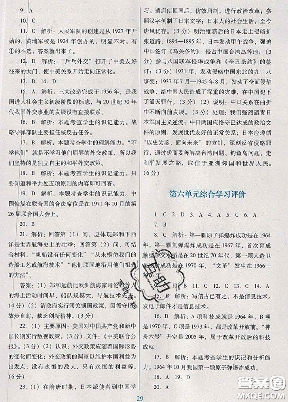 2020新版南方新課堂金牌學(xué)案八年級歷史下冊人教版答案