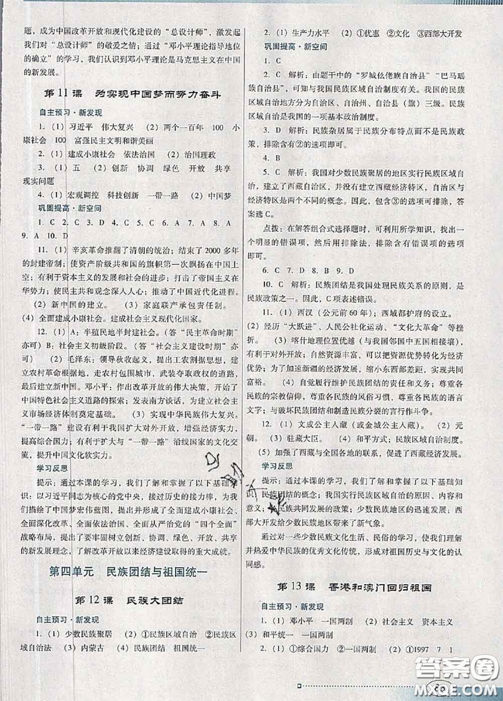 2020新版南方新課堂金牌學(xué)案八年級歷史下冊人教版答案