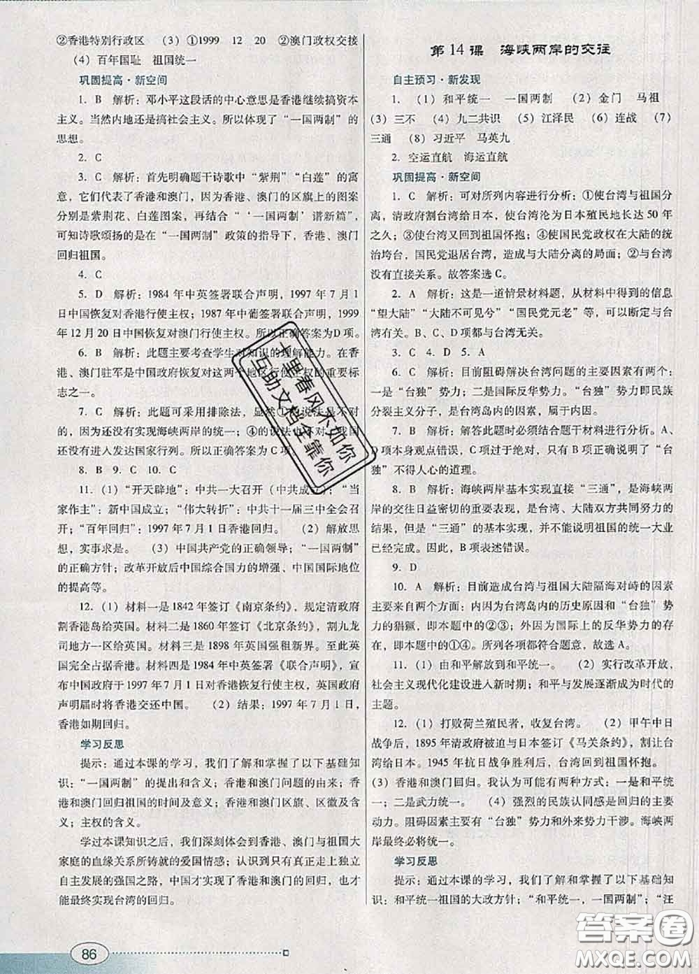 2020新版南方新課堂金牌學(xué)案八年級歷史下冊人教版答案