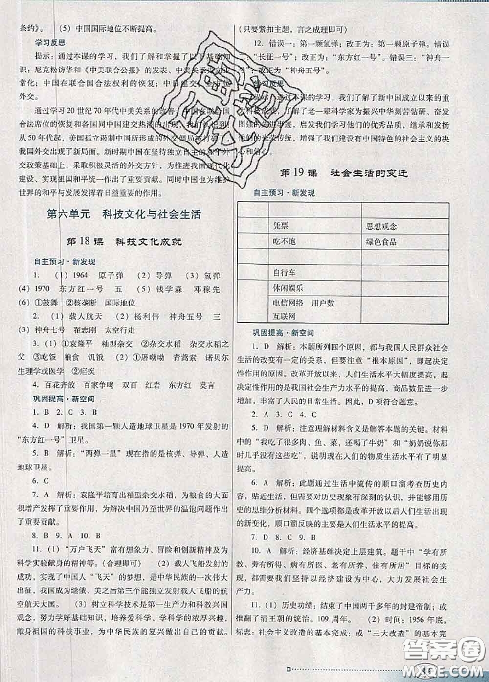 2020新版南方新課堂金牌學(xué)案八年級歷史下冊人教版答案