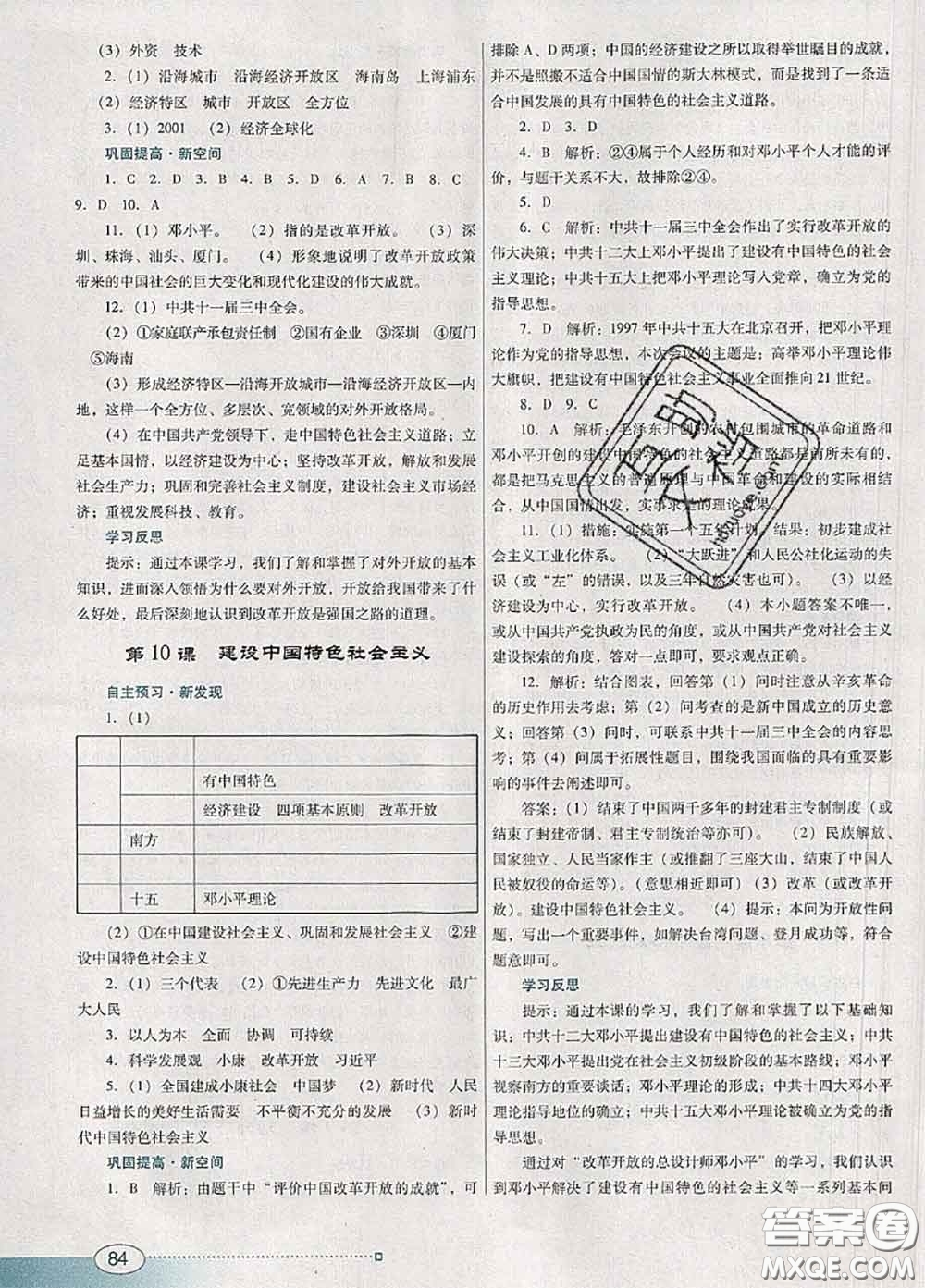 2020新版南方新課堂金牌學(xué)案八年級歷史下冊人教版答案