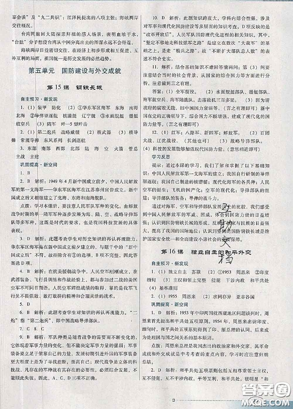 2020新版南方新課堂金牌學(xué)案八年級歷史下冊人教版答案