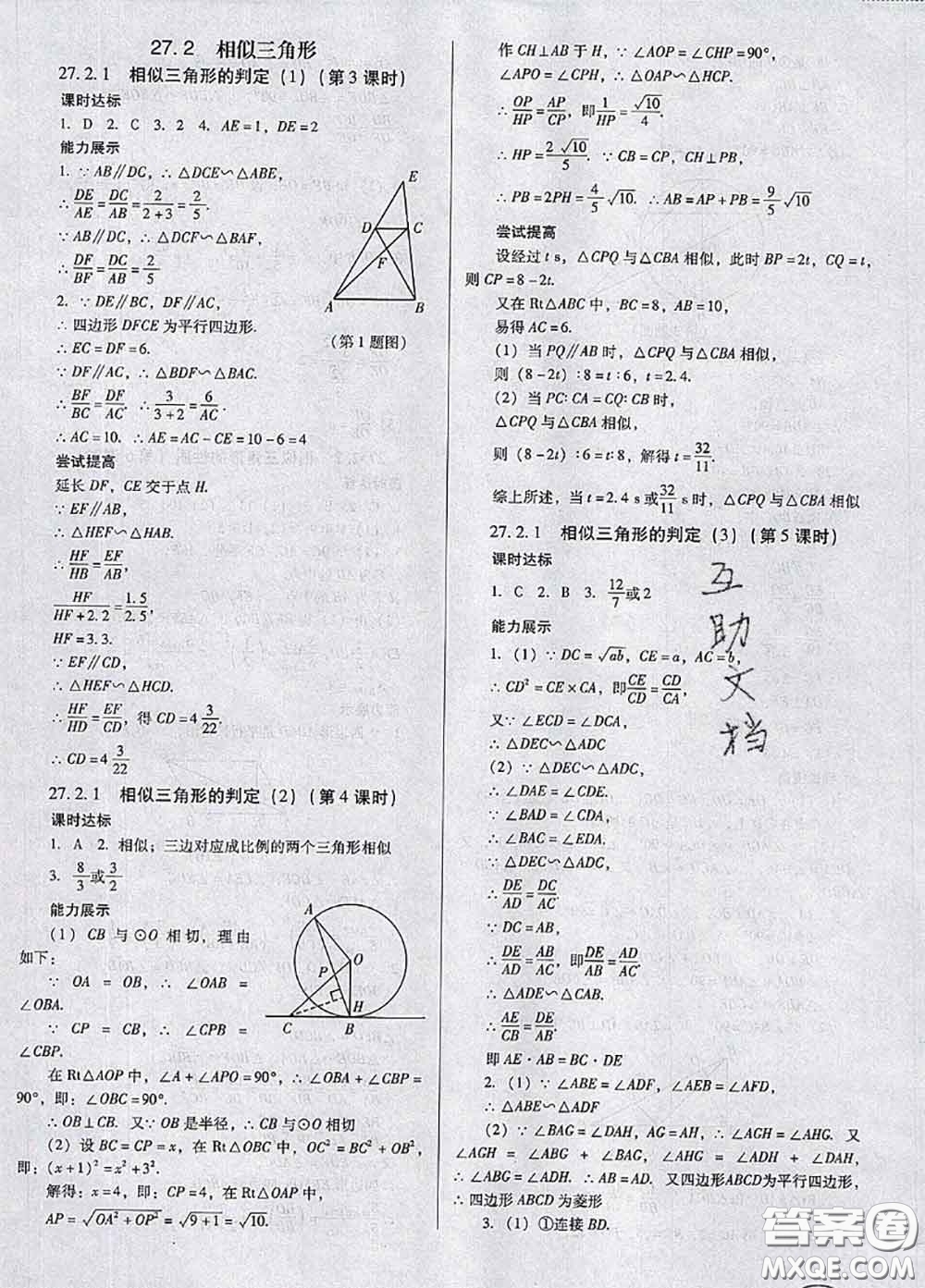 2020新版南方新課堂金牌學(xué)案九年級(jí)數(shù)學(xué)下冊(cè)人教版答案