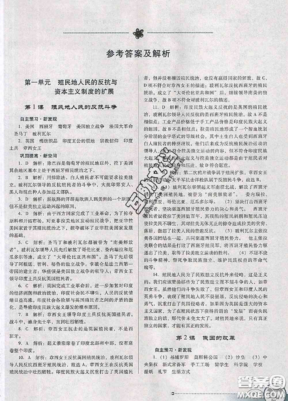 2020新版南方新課堂金牌學(xué)案九年級(jí)歷史下冊(cè)人教版答案