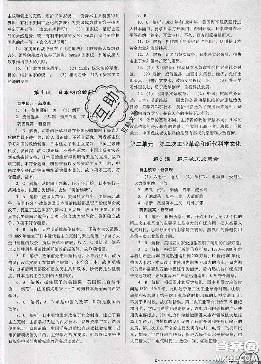 2020新版南方新課堂金牌學(xué)案九年級(jí)歷史下冊(cè)人教版答案