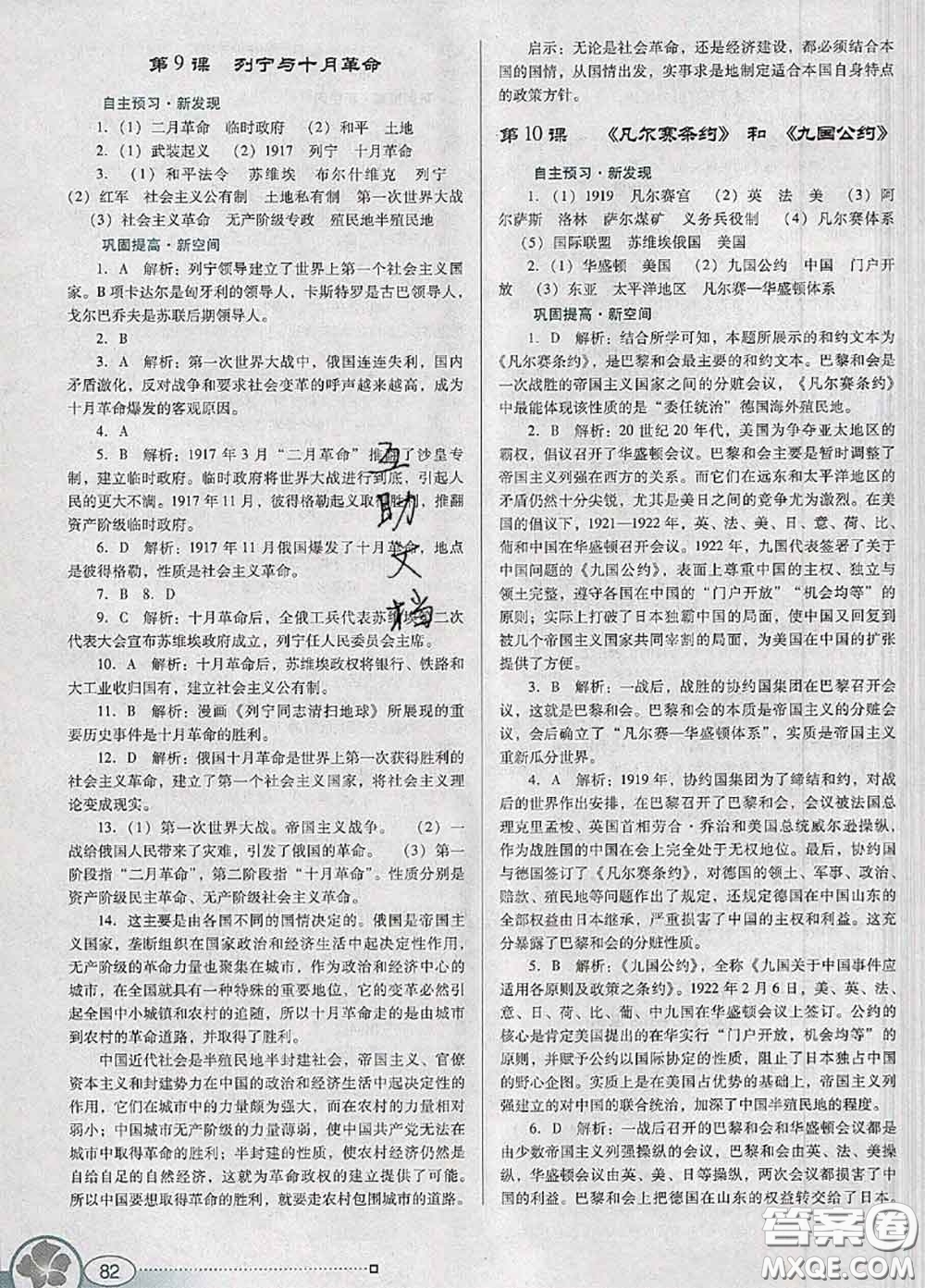 2020新版南方新課堂金牌學(xué)案九年級(jí)歷史下冊(cè)人教版答案