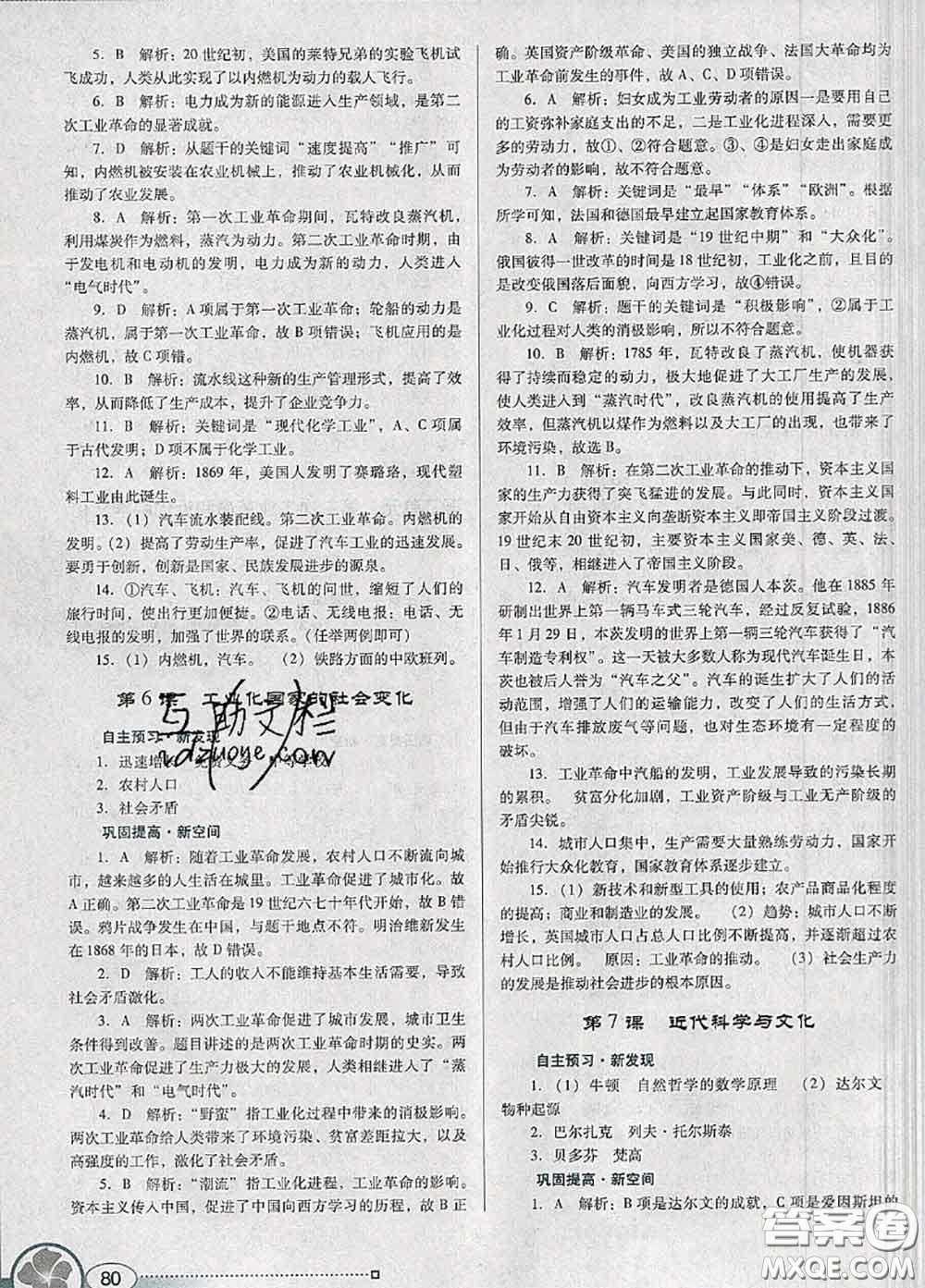 2020新版南方新課堂金牌學(xué)案九年級(jí)歷史下冊(cè)人教版答案