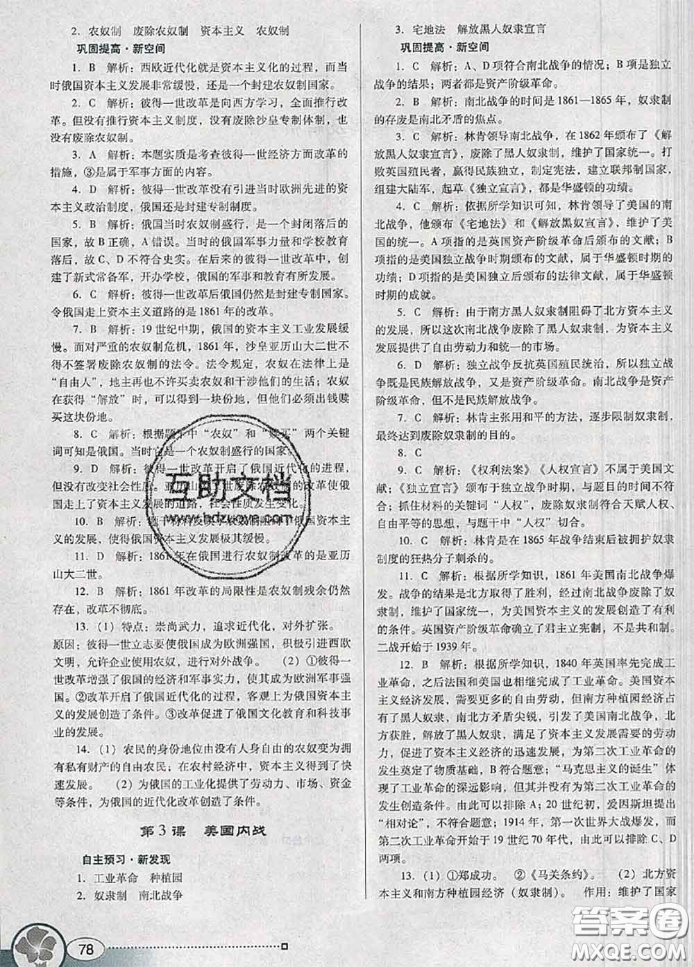 2020新版南方新課堂金牌學(xué)案九年級(jí)歷史下冊(cè)人教版答案