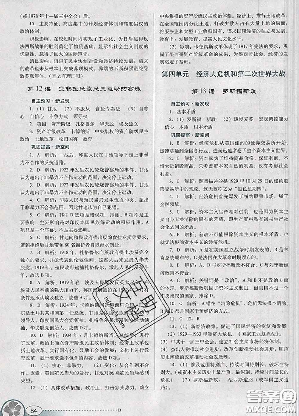 2020新版南方新課堂金牌學(xué)案九年級(jí)歷史下冊(cè)人教版答案