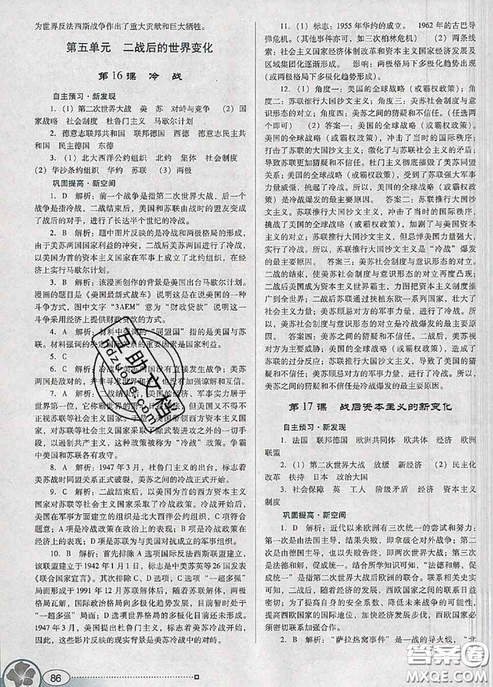 2020新版南方新課堂金牌學(xué)案九年級(jí)歷史下冊(cè)人教版答案