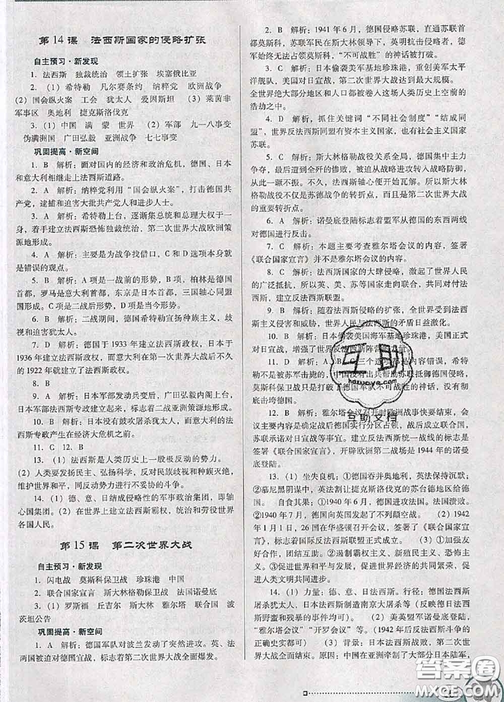 2020新版南方新課堂金牌學(xué)案九年級(jí)歷史下冊(cè)人教版答案