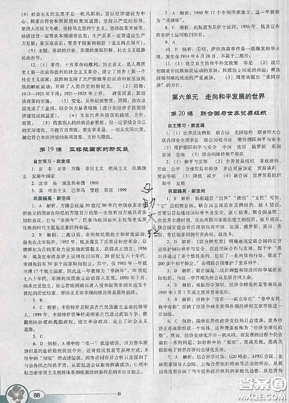 2020新版南方新課堂金牌學(xué)案九年級(jí)歷史下冊(cè)人教版答案