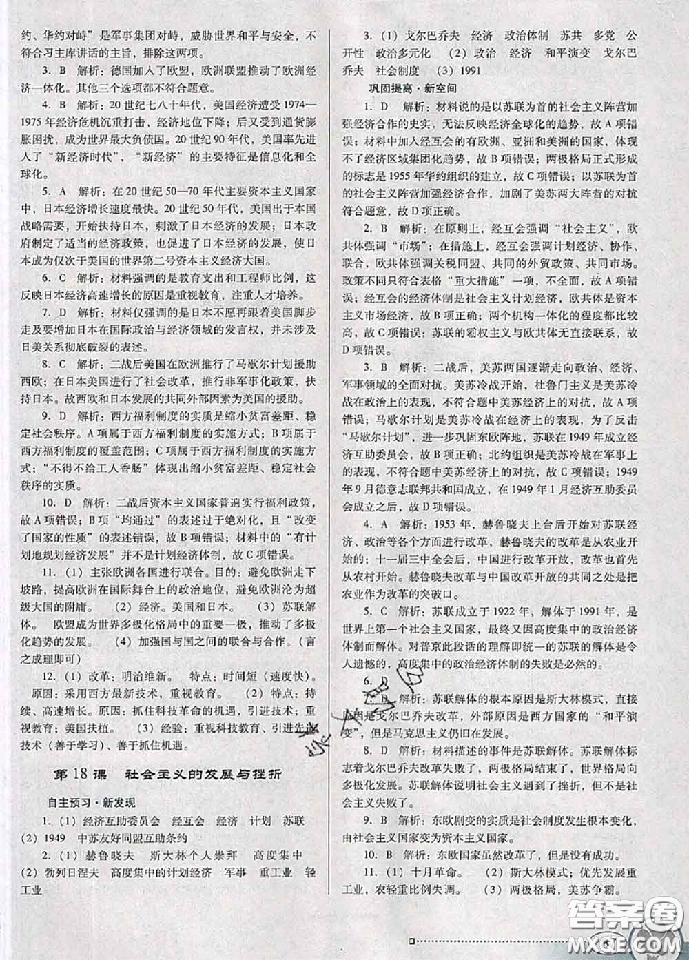 2020新版南方新課堂金牌學(xué)案九年級(jí)歷史下冊(cè)人教版答案