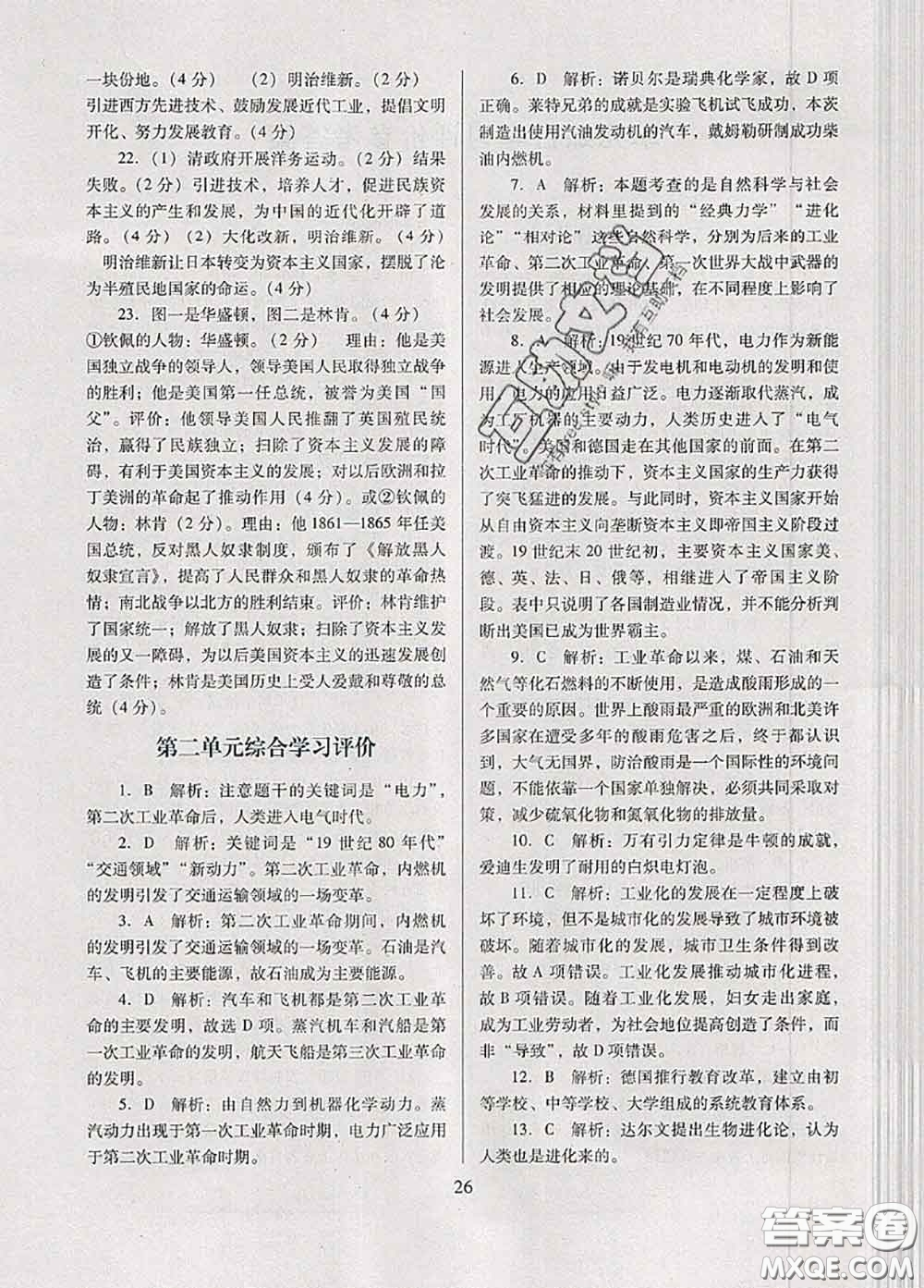 2020新版南方新課堂金牌學(xué)案九年級(jí)歷史下冊(cè)人教版答案