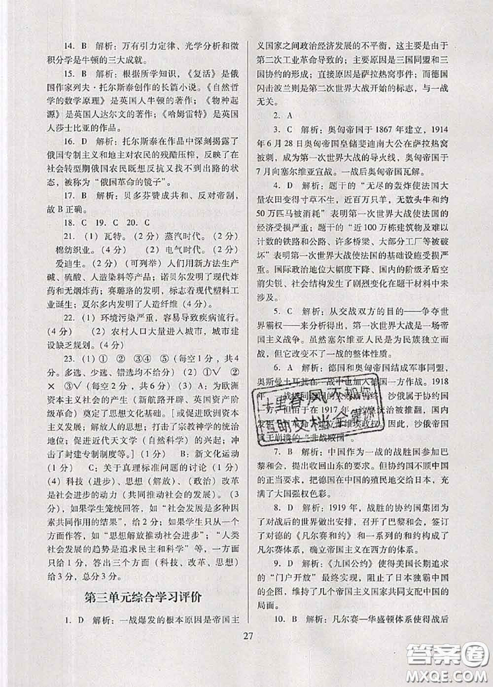 2020新版南方新課堂金牌學(xué)案九年級(jí)歷史下冊(cè)人教版答案