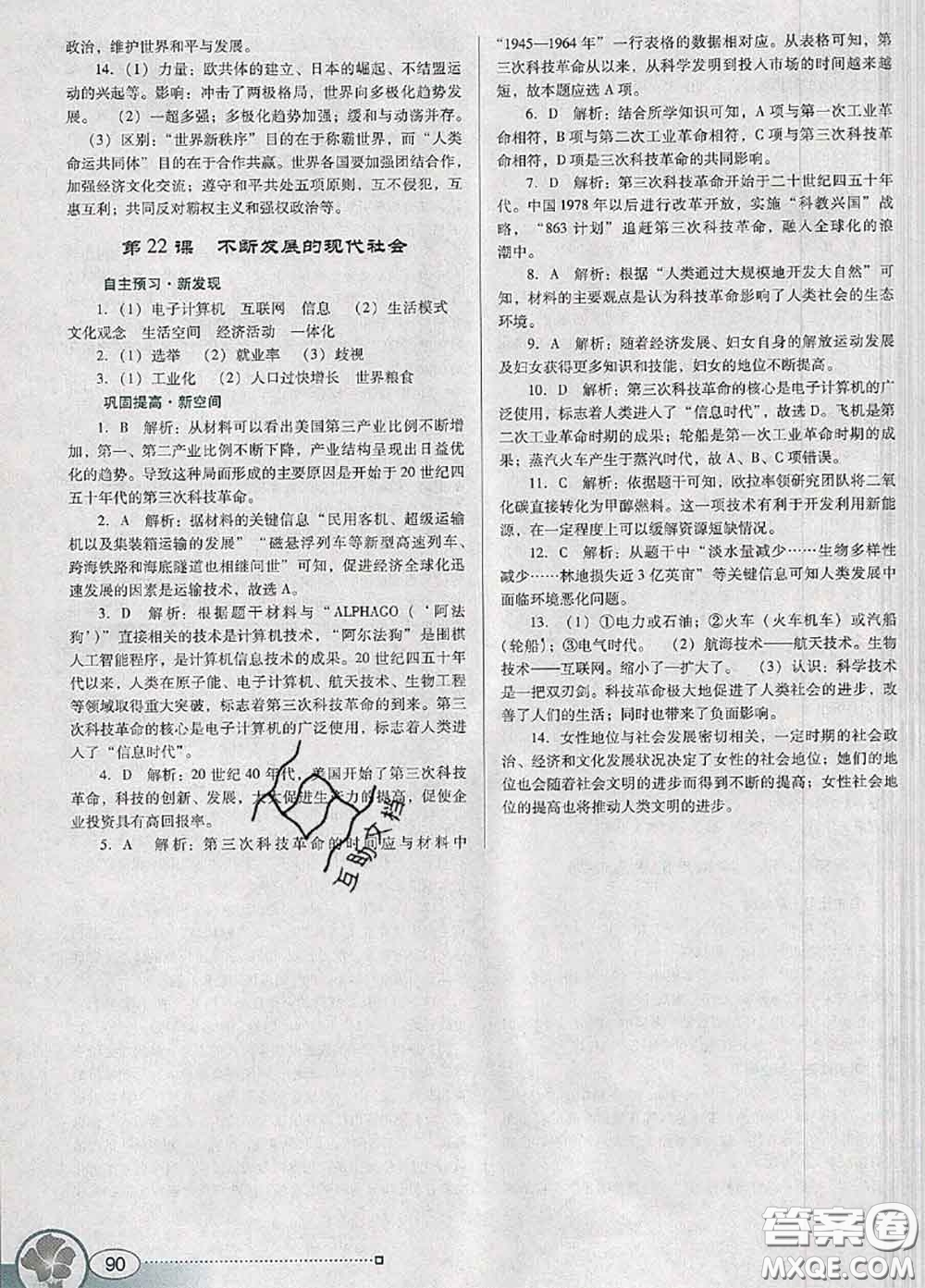 2020新版南方新課堂金牌學(xué)案九年級(jí)歷史下冊(cè)人教版答案