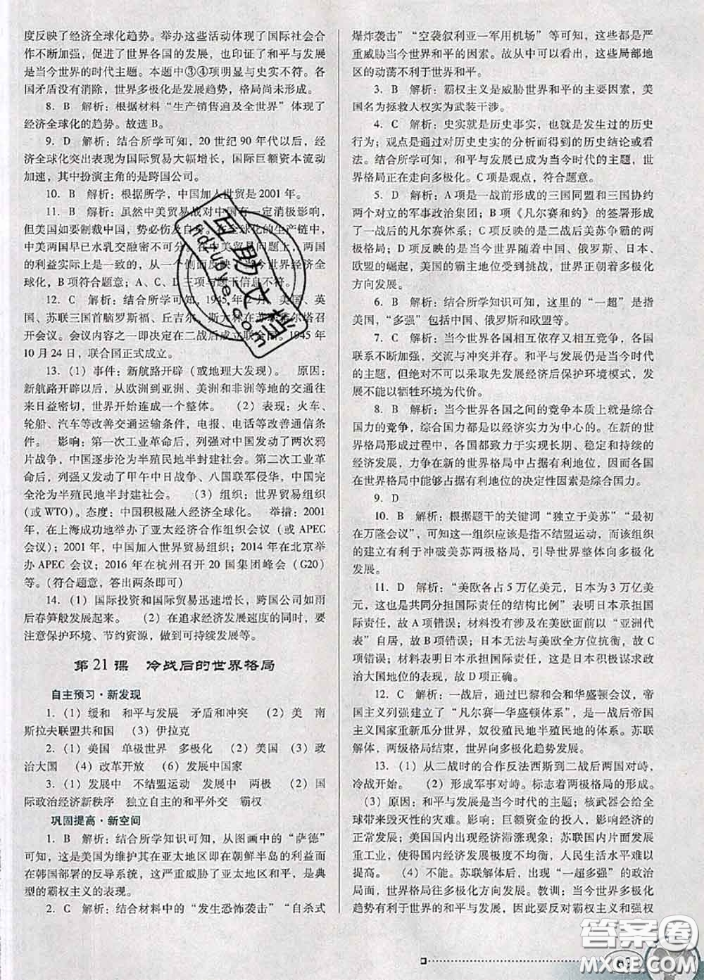 2020新版南方新課堂金牌學(xué)案九年級(jí)歷史下冊(cè)人教版答案