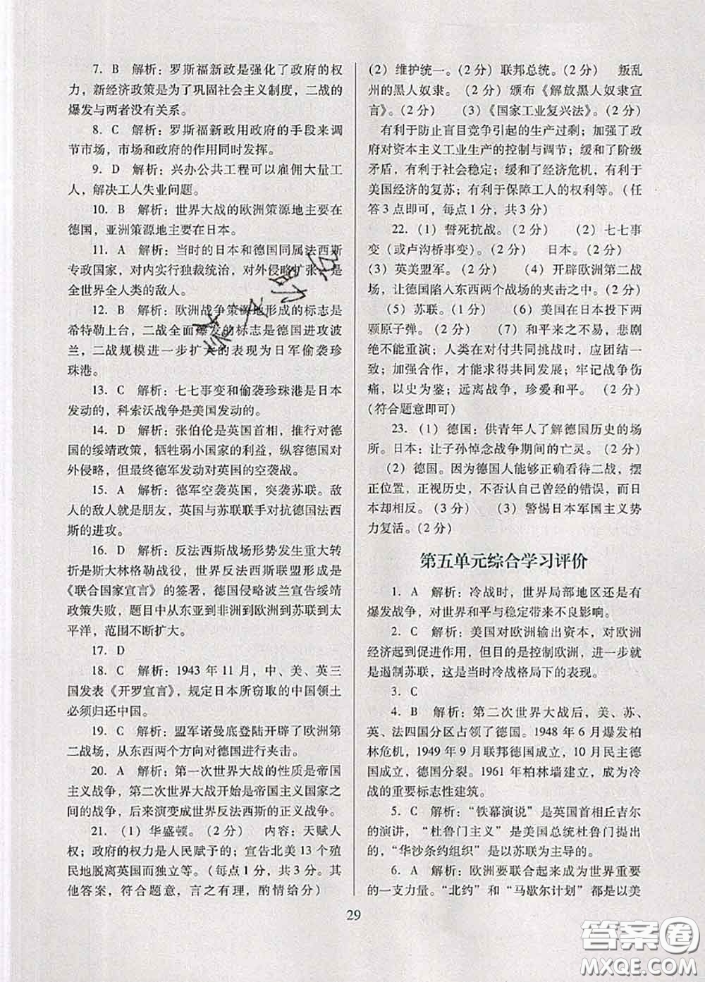2020新版南方新課堂金牌學(xué)案九年級(jí)歷史下冊(cè)人教版答案