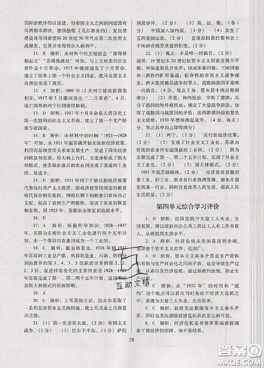 2020新版南方新課堂金牌學(xué)案九年級(jí)歷史下冊(cè)人教版答案