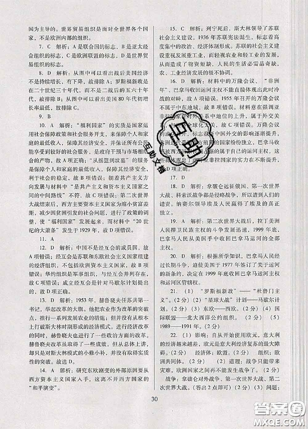 2020新版南方新課堂金牌學(xué)案九年級(jí)歷史下冊(cè)人教版答案