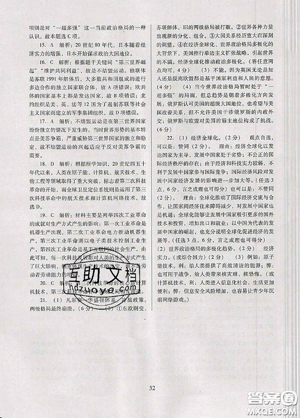 2020新版南方新課堂金牌學(xué)案九年級(jí)歷史下冊(cè)人教版答案