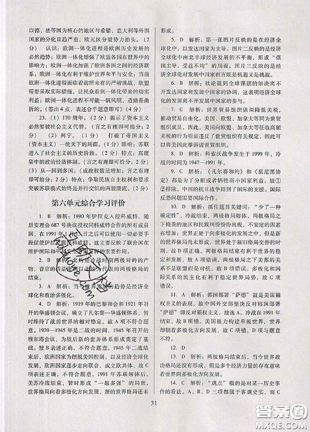 2020新版南方新課堂金牌學(xué)案九年級(jí)歷史下冊(cè)人教版答案