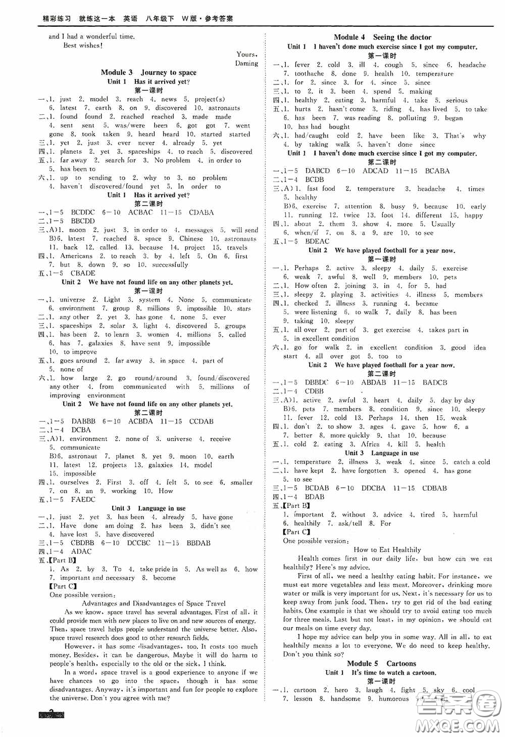 浙江工商大學出版社2020精彩練習就練這一本八年級英語下冊W版B本答案