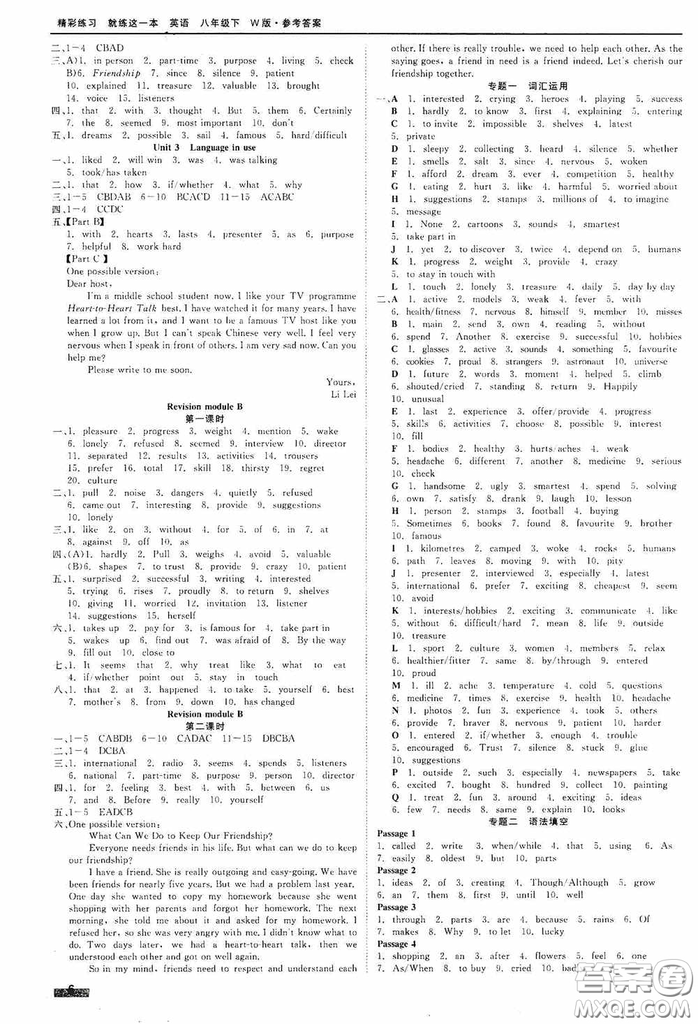浙江工商大學出版社2020精彩練習就練這一本八年級英語下冊W版B本答案