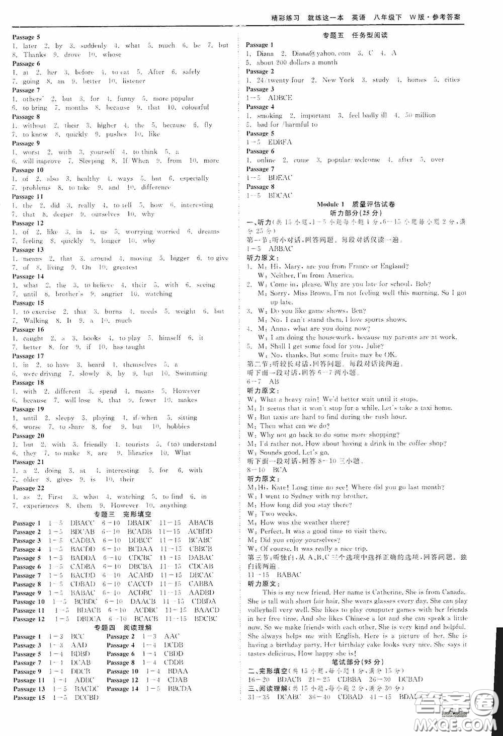 浙江工商大學出版社2020精彩練習就練這一本八年級英語下冊W版B本答案