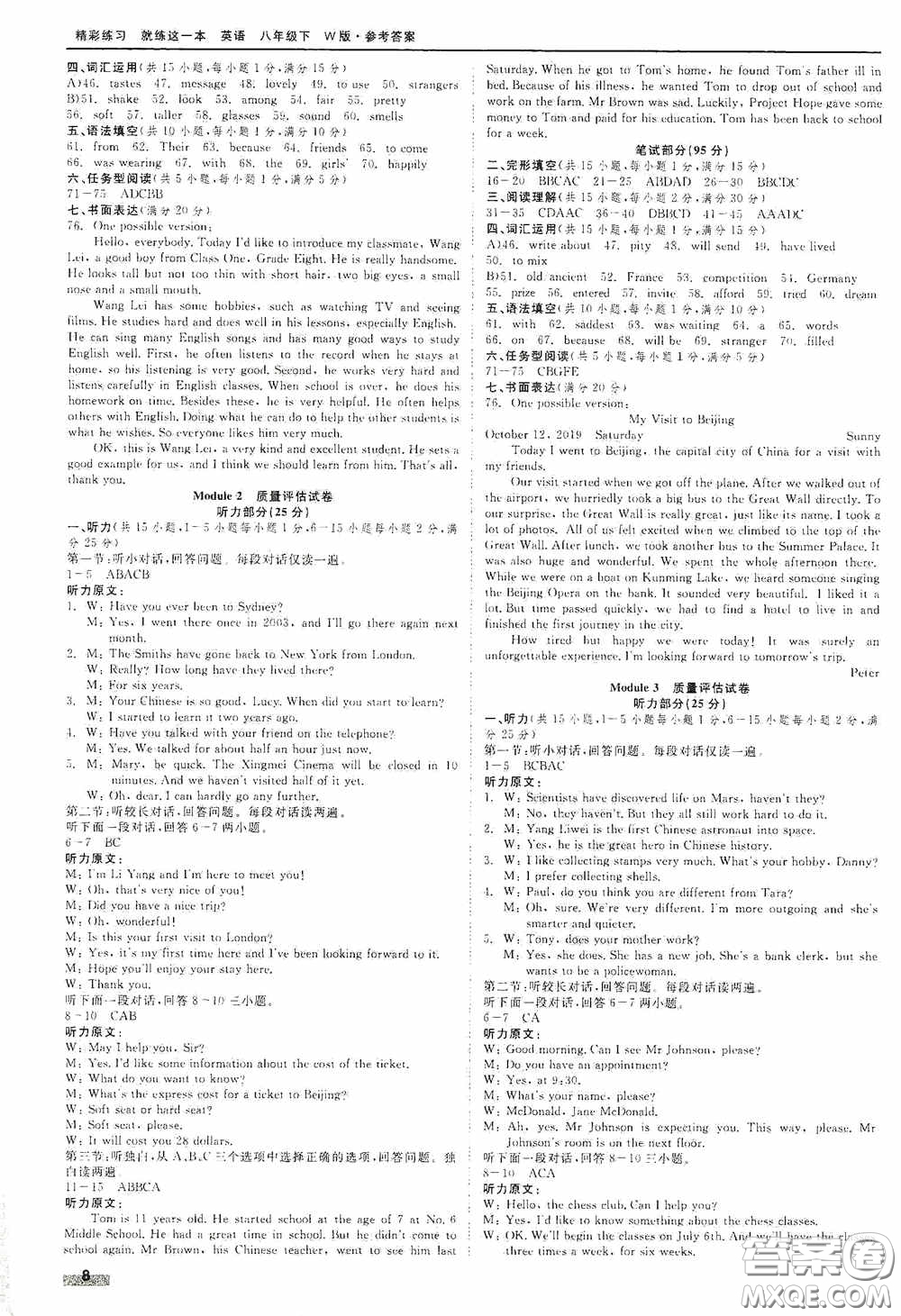浙江工商大學出版社2020精彩練習就練這一本質(zhì)量評估試卷八年級英語下冊W版答案