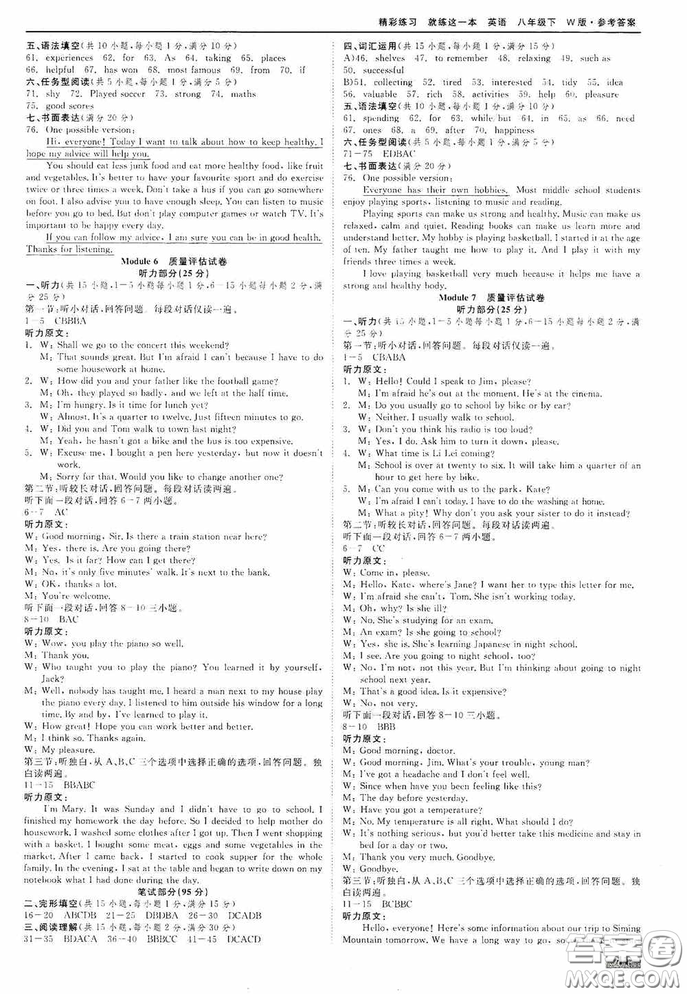 浙江工商大學出版社2020精彩練習就練這一本質(zhì)量評估試卷八年級英語下冊W版答案