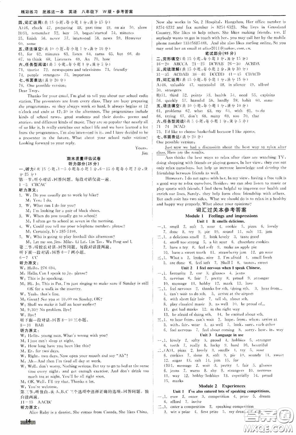 浙江工商大學出版社2020精彩練習就練這一本質(zhì)量評估試卷八年級英語下冊W版答案
