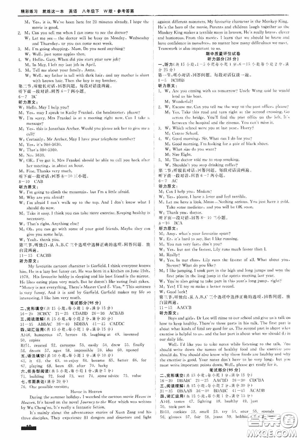 浙江工商大學出版社2020精彩練習就練這一本質(zhì)量評估試卷八年級英語下冊W版答案