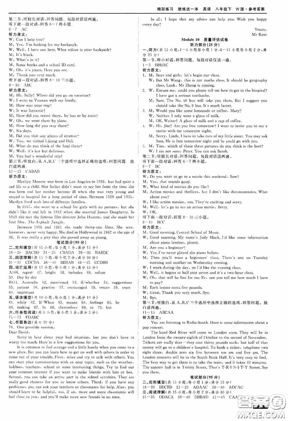 浙江工商大學出版社2020精彩練習就練這一本質(zhì)量評估試卷八年級英語下冊W版答案