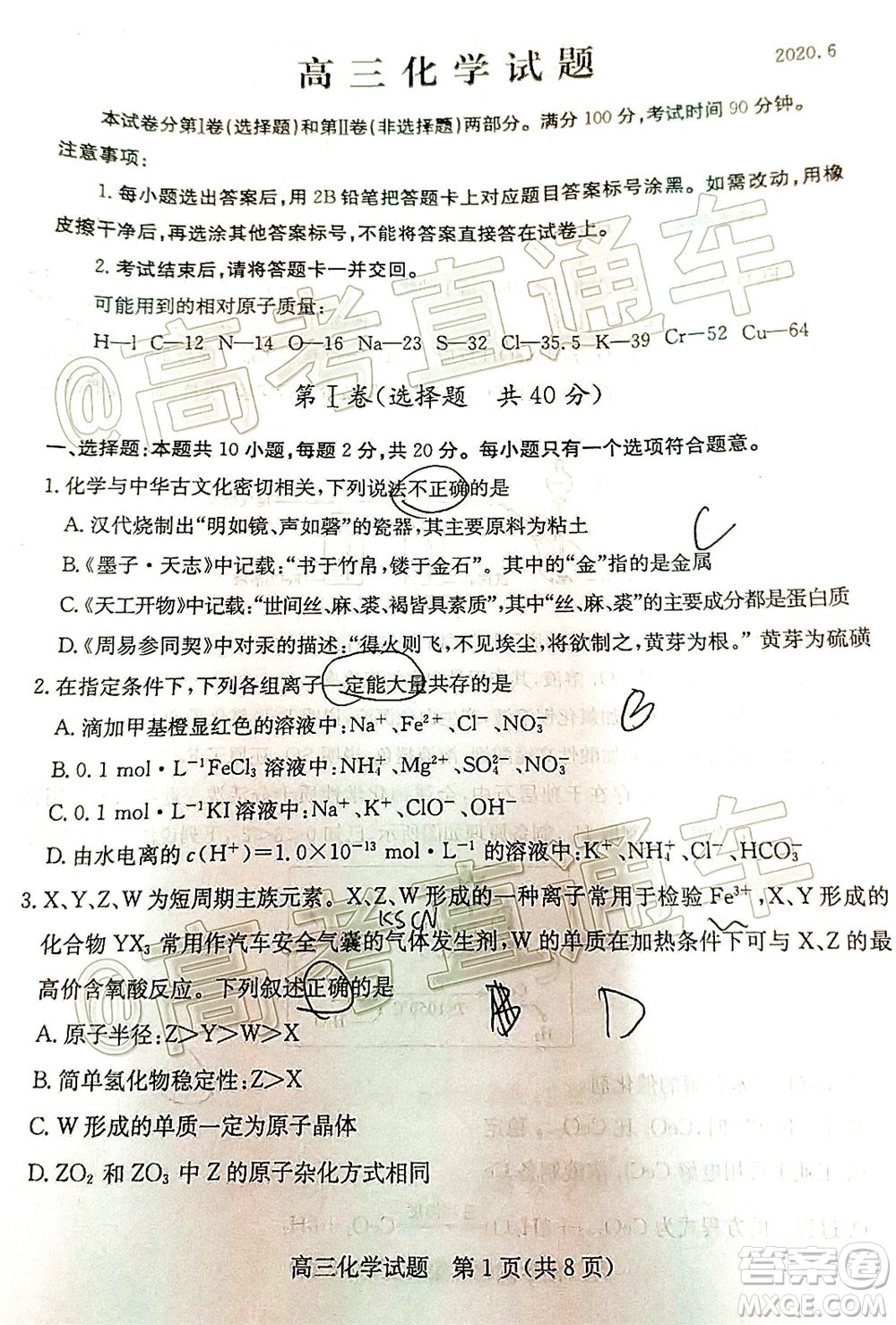 2020年德州二模高三化學試題及答案
