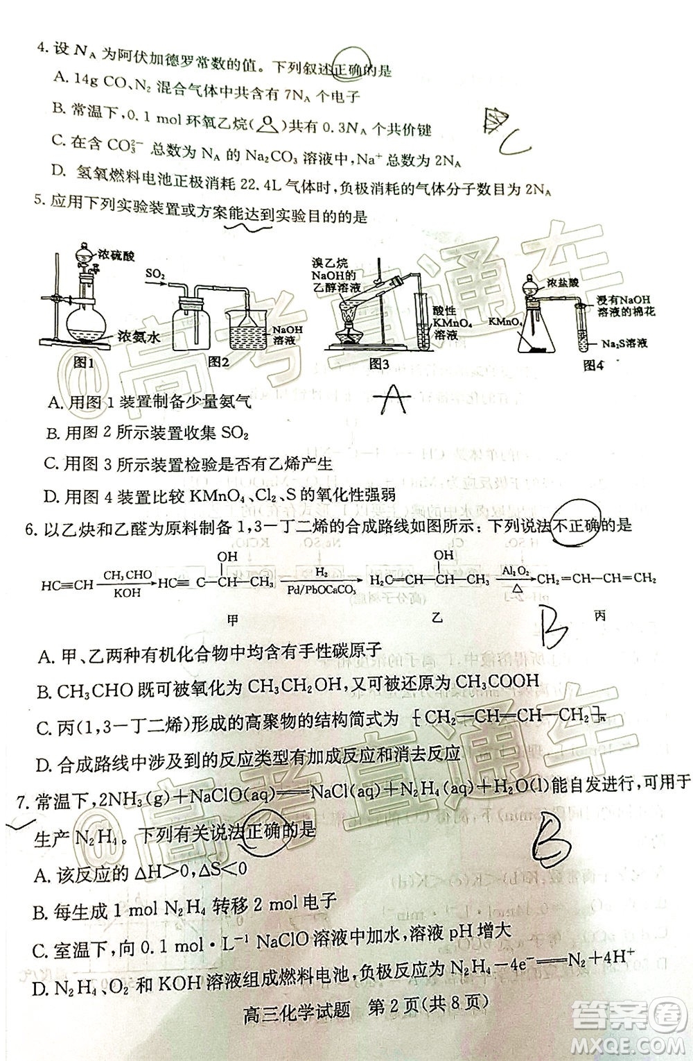 2020年德州二模高三化學試題及答案