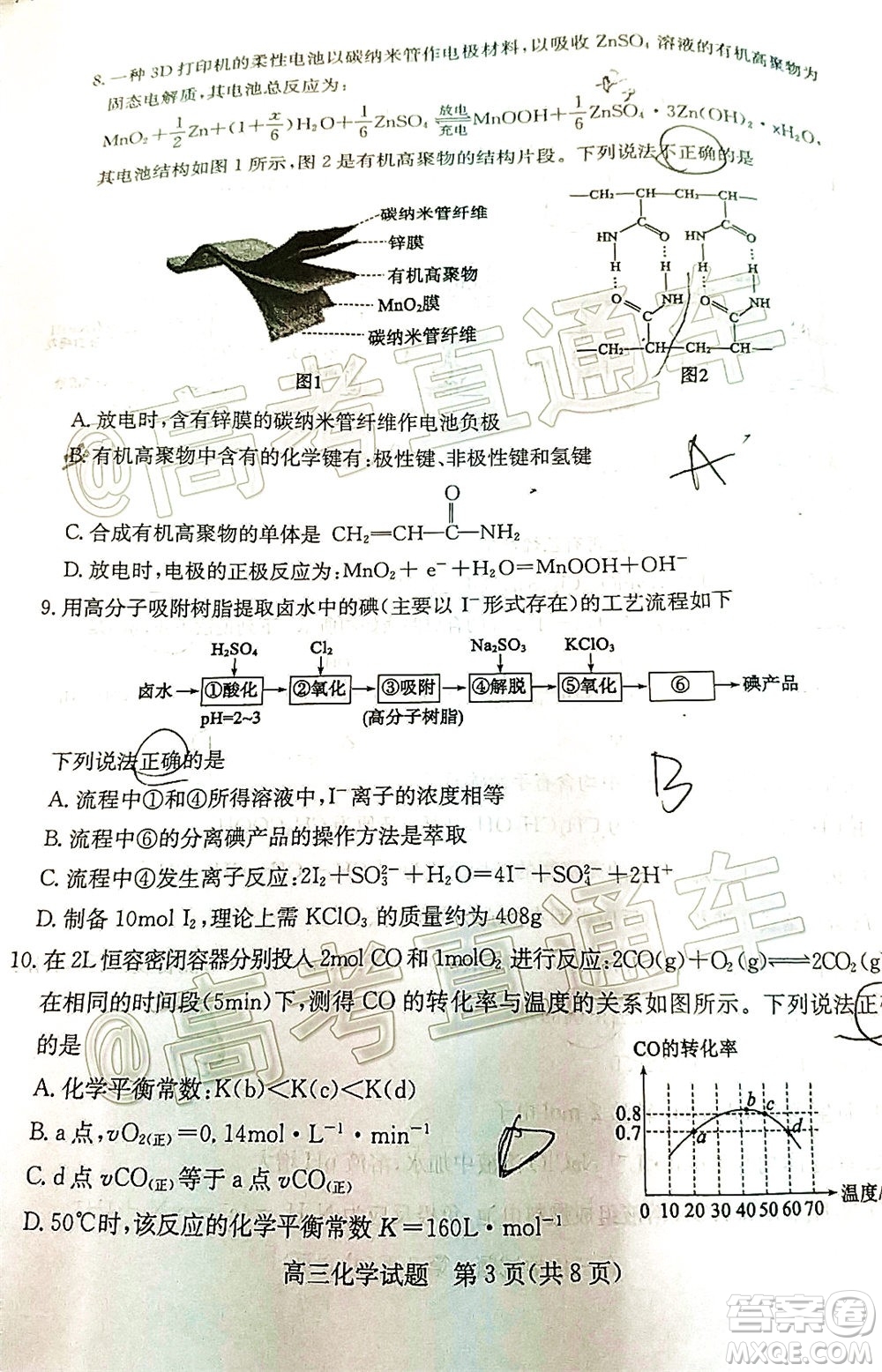 2020年德州二模高三化學試題及答案