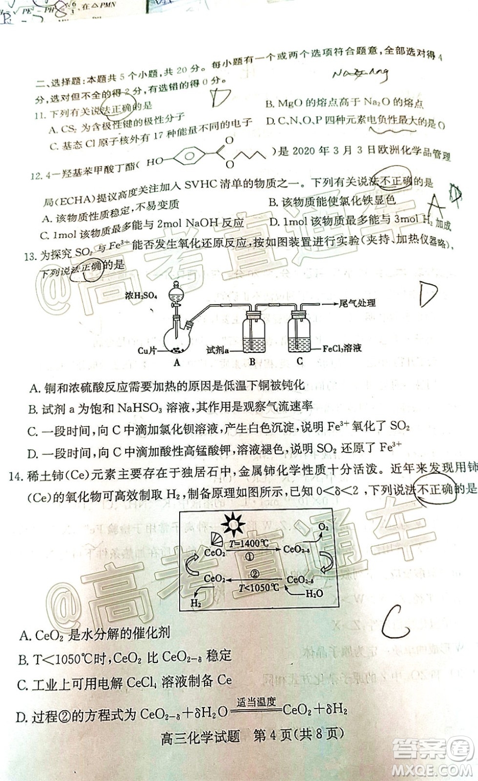 2020年德州二模高三化學試題及答案