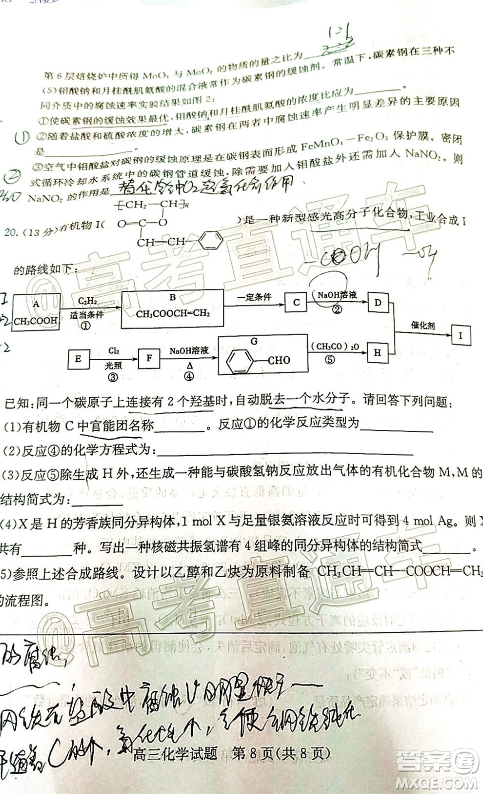 2020年德州二模高三化學試題及答案