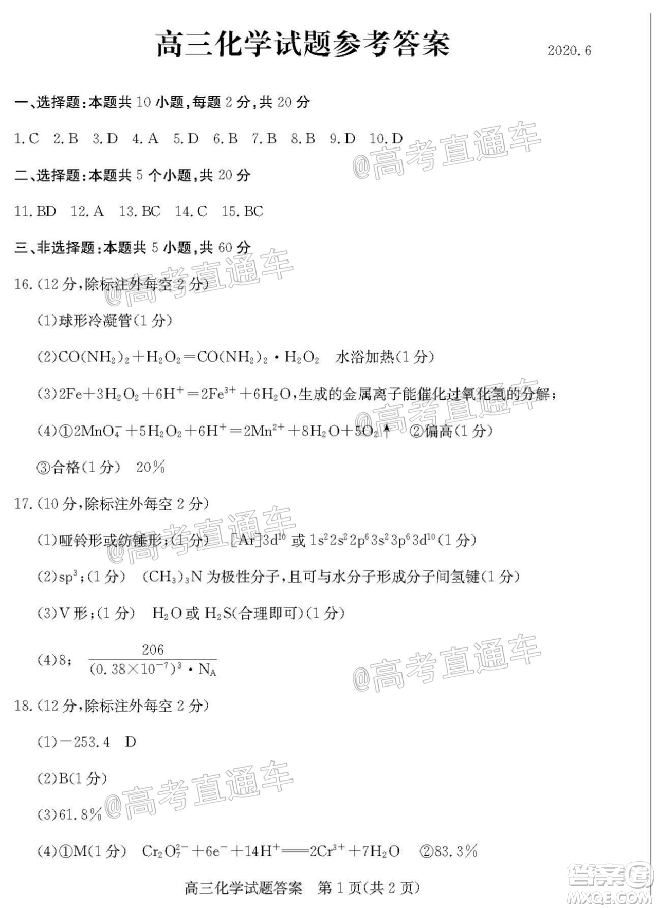 2020年德州二模高三化學試題及答案
