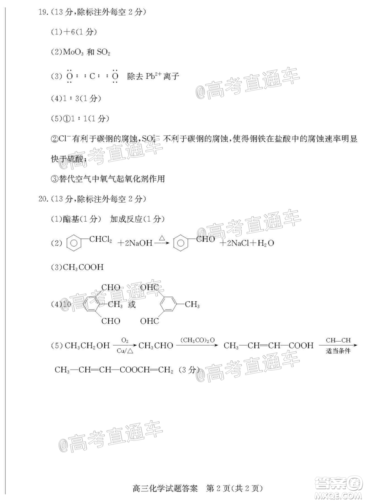 2020年德州二模高三化學試題及答案