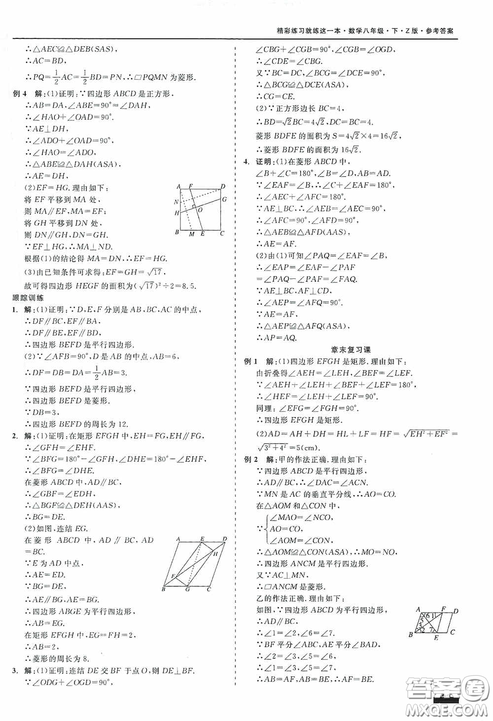 浙江工商大學(xué)出版社2020精彩練習(xí)就練這一本八年級(jí)數(shù)學(xué)下冊(cè)Z版B本答案