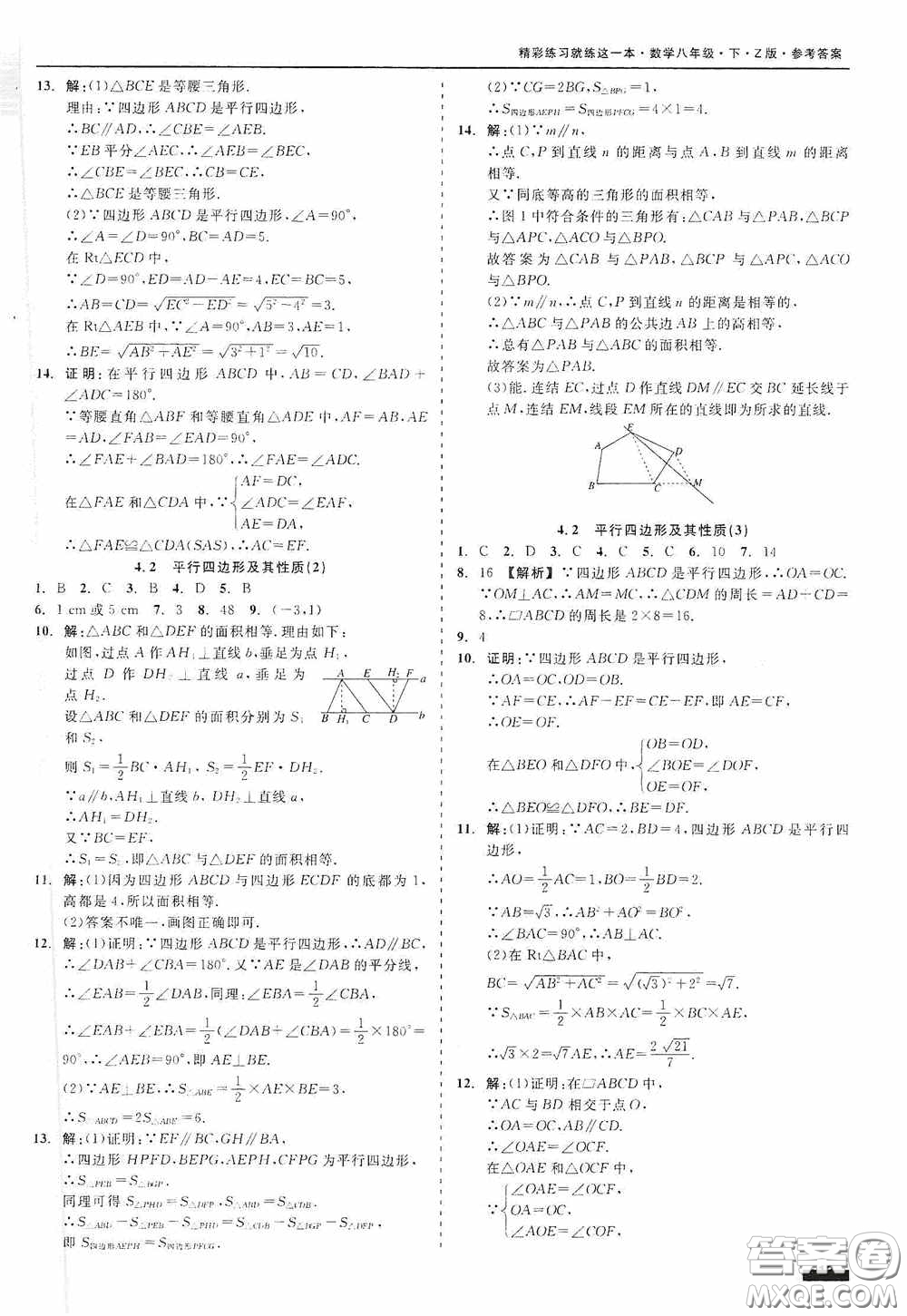 浙江工商大學(xué)出版社2020精彩練習(xí)就練這一本八年級(jí)數(shù)學(xué)下冊(cè)Z版B本答案