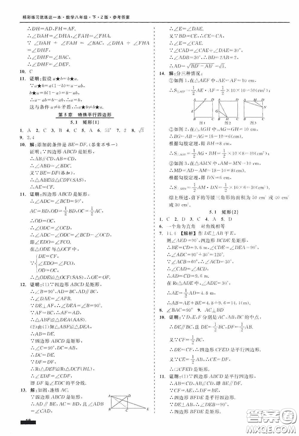 浙江工商大學(xué)出版社2020精彩練習(xí)就練這一本八年級(jí)數(shù)學(xué)下冊(cè)Z版B本答案