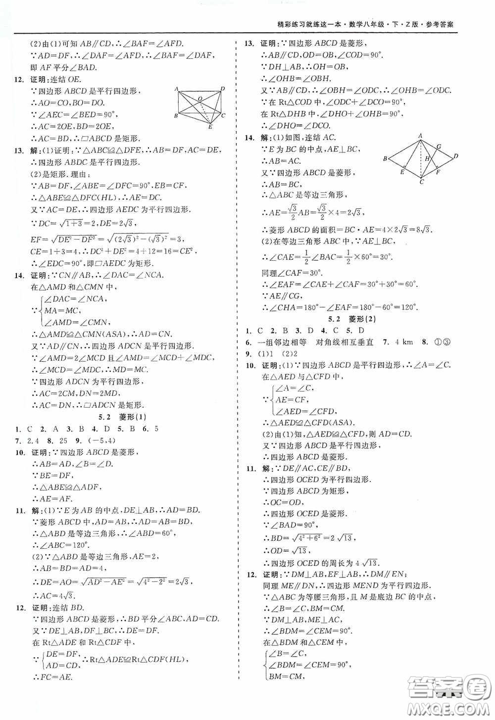 浙江工商大學(xué)出版社2020精彩練習(xí)就練這一本八年級(jí)數(shù)學(xué)下冊(cè)Z版B本答案