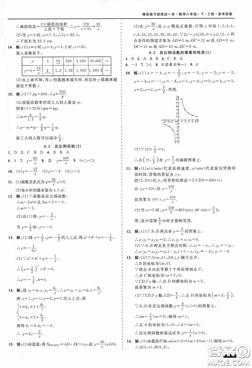 浙江工商大學(xué)出版社2020精彩練習(xí)就練這一本八年級(jí)數(shù)學(xué)下冊(cè)Z版B本答案