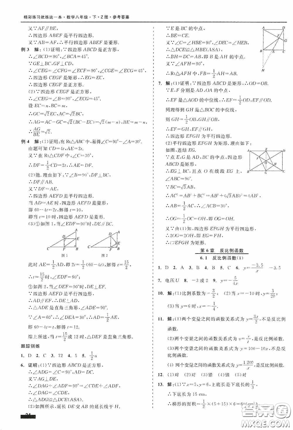 浙江工商大學(xué)出版社2020精彩練習(xí)就練這一本八年級(jí)數(shù)學(xué)下冊(cè)Z版B本答案
