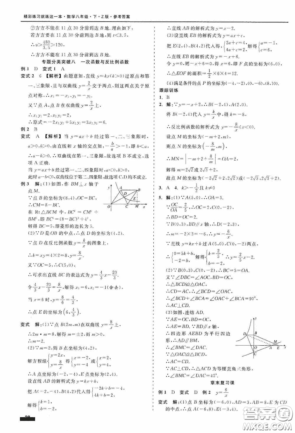 浙江工商大學(xué)出版社2020精彩練習(xí)就練這一本八年級(jí)數(shù)學(xué)下冊(cè)Z版B本答案